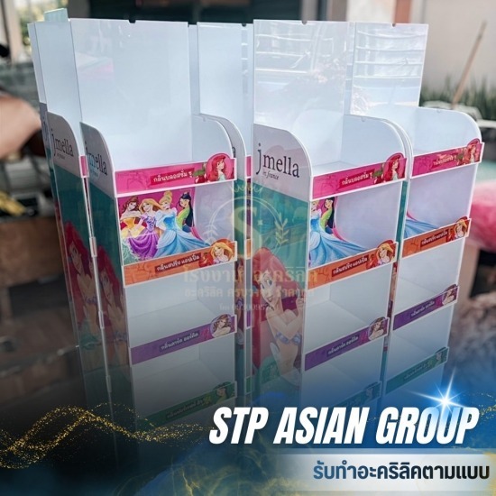 โรงงานผลิตชั้นวางสินค้า Display - รับทำอะคริลิคตามแบบ